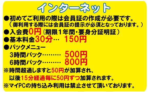 筑後店インターネット料金