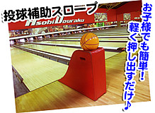 投球補助すべり台無料レンタル