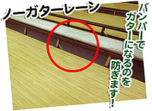 バンパーレーン設置